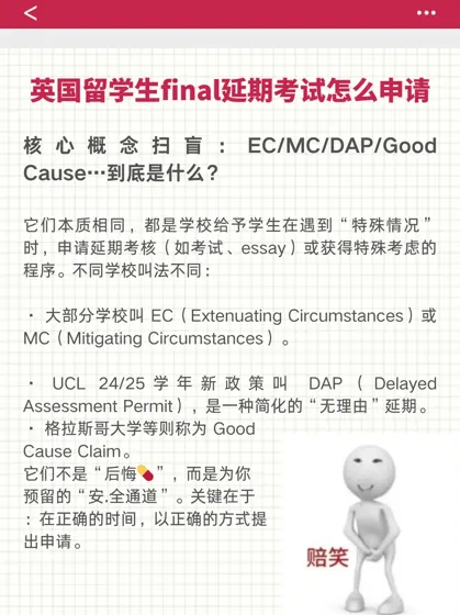 英国留学生final延期考试怎么申请？