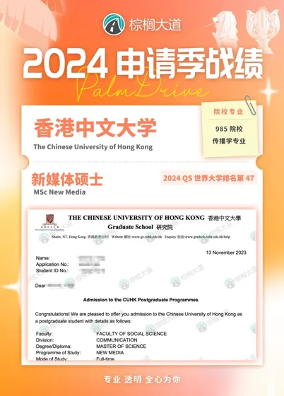 耶 拿到CUHK 新媒体 offer！！！