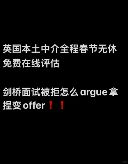 速来❗️❗️剑桥面试被拒正在在线解答🀄️