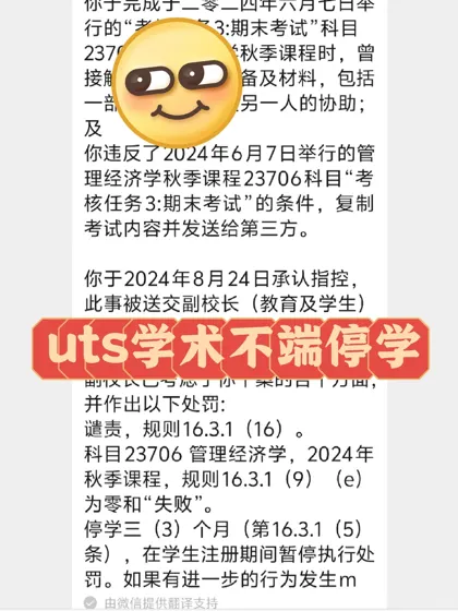 承认的后果就是uts学术不端直接给停学了！