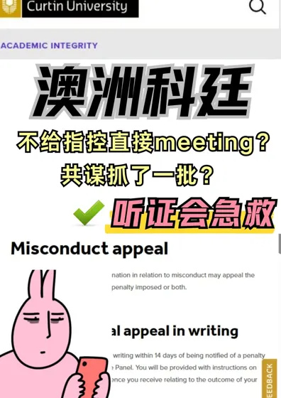 澳洲学术共谋了听证会咋办啊?能解决