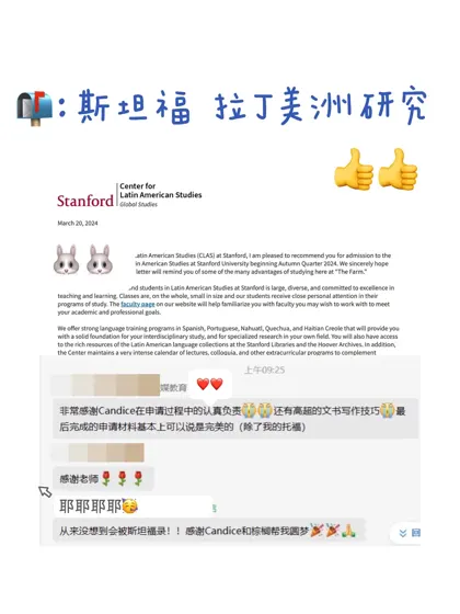 斯坦福拉美研究带奖offer+1 !!!