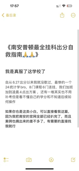 南安研究生出分啥也不懂的小白可以看了（一