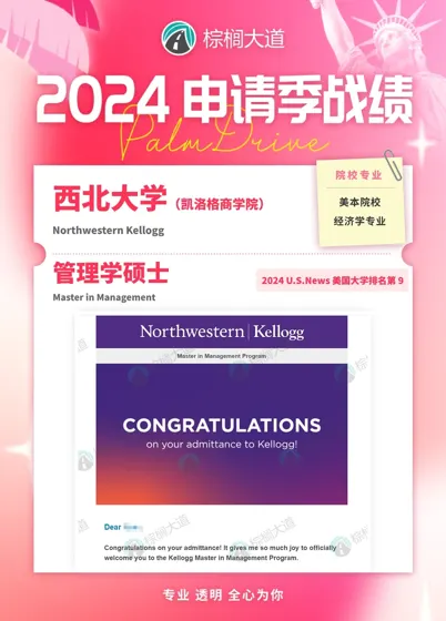 耶 拿到西北 管理学 offer！！！