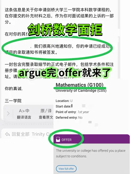 剑桥本科数学面拒？argue能捞回offer吗？