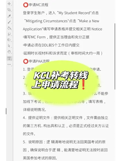 KCL补考转线上的福利你还没享受到吗❓