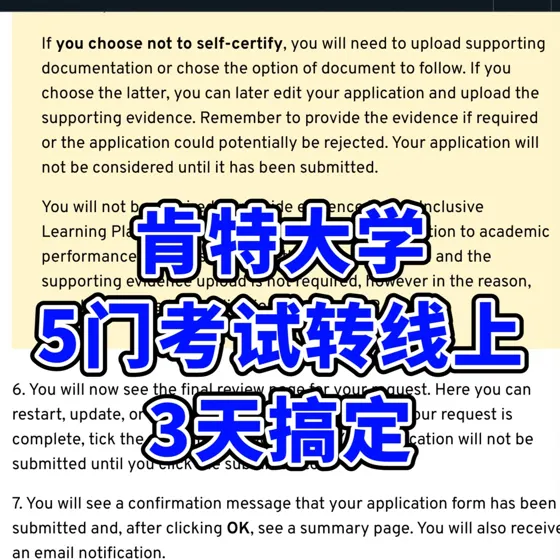 肯特大学考试转线上✌️线下考试变essay  爽