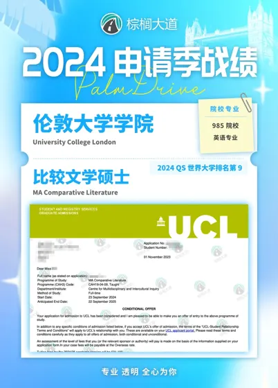 耶 拿到UCL 比较文学 offer！！！