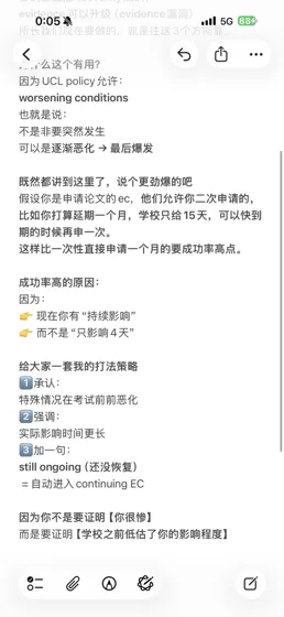 🇬🇧UCL申请ec的漏洞 亲试有用|别轻传