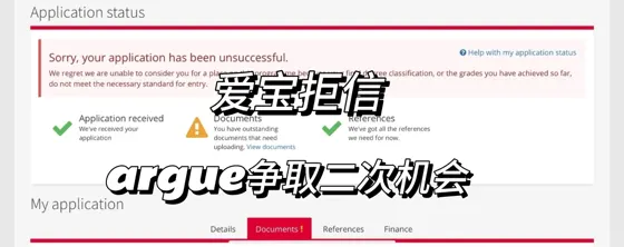 爱宝拒信，offer都是把握在自己手里的