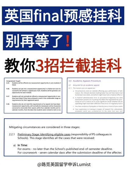 英国留学不想挂科的进❗用这3招申诉稳了
