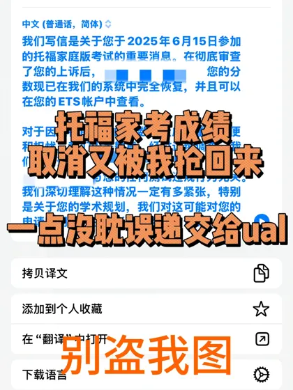 托福家考成绩取消，我3天恢复，赶上ual的ddl