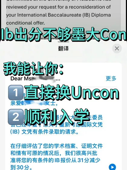 IB不到Con？3天强拉进墨大真实案例🔥