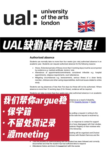 UAL缺勤真的会被劝退！一周帮你过meeting！