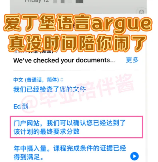 爱丁堡语言ddl 8.15！建议拼分、延期！！别。。。