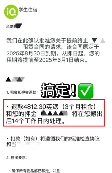 格拉iq提前搬走,房租哪能说不要就不要!