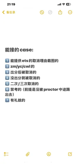 11.19托福家考用zm，被禁考一年，已申诉出分