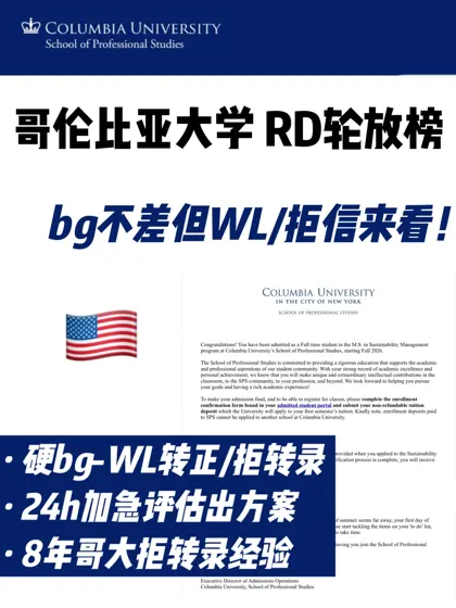 哥大WL /拒信怎么判断转正/录空间?来看这篇