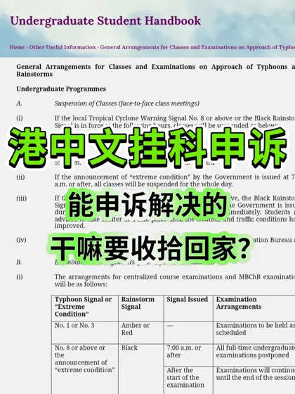 港中文挂科+gpa低，千万要抓住机会早点申诉