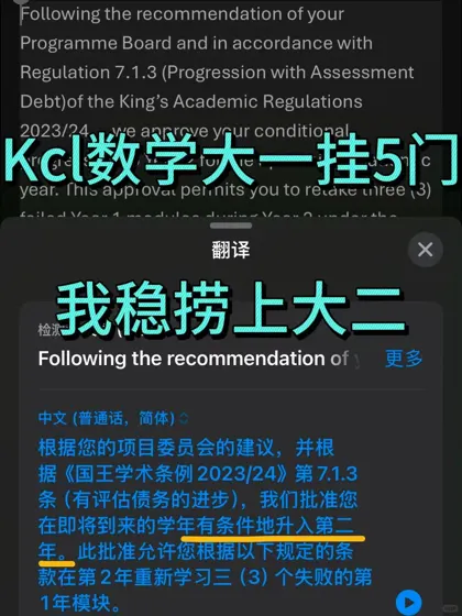 挂5门被退学？我反手让KCL放行大二！🙋‍