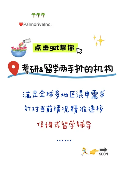 帮你留学考研两手抓的靠谱机构 了解一下：