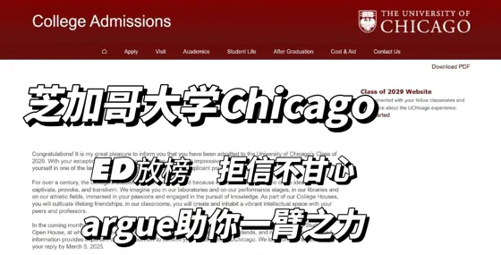 芝大放榜，为了梦校再拼一把成功拿到offer