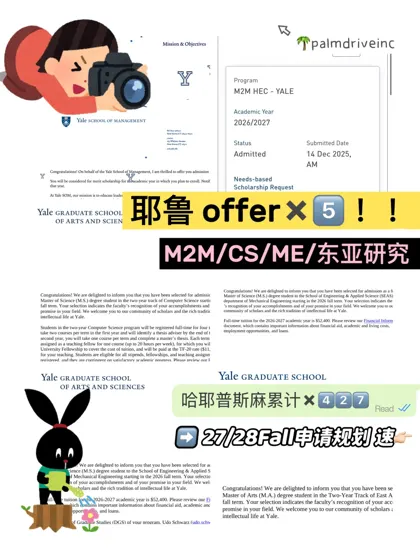 因为你想申耶鲁所以我们点满了offer属性