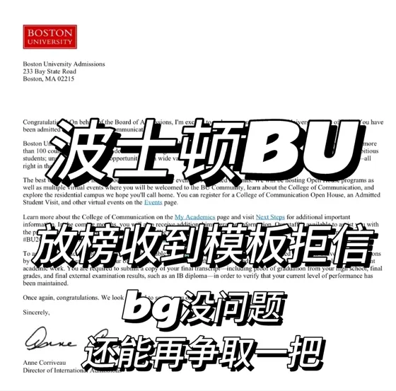 bu模板拒，bg没问题凭什么不录我？