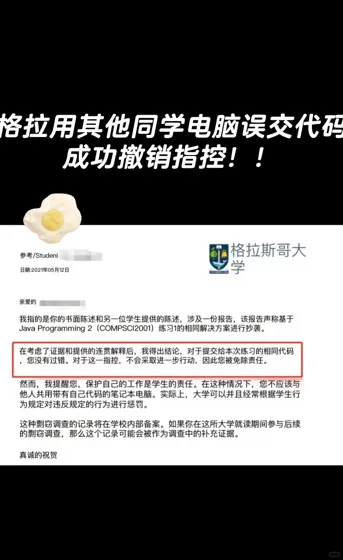 用其他同学电脑交代码,结果被查学术不端??