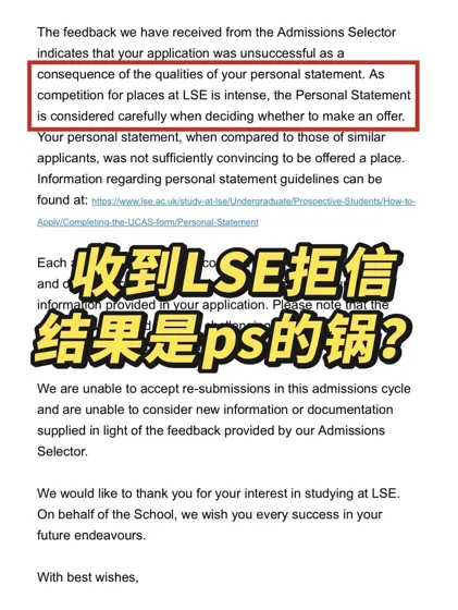 原来LSE拒我不是因为竞争太激烈….