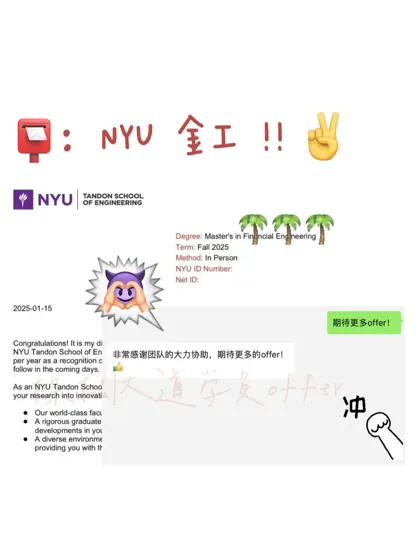 无G带奖录NYU MFE啦！！！