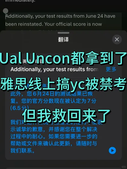 北电天才14w作弊被封？7天逆袭Ual保Offer🔥