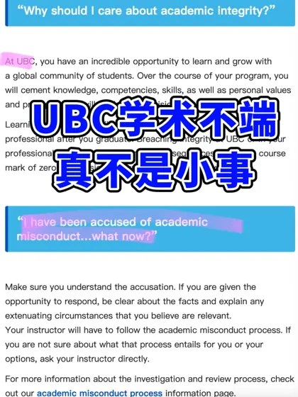 ubc考试cheating❓也能全身而退