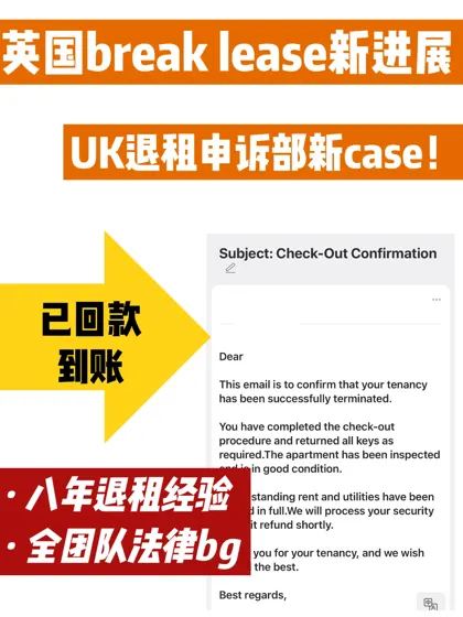英国公寓退租申诉部新case!已回款到账16w💴