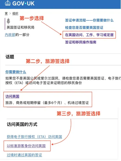 英国签证线上申请攻略(完整详细版)