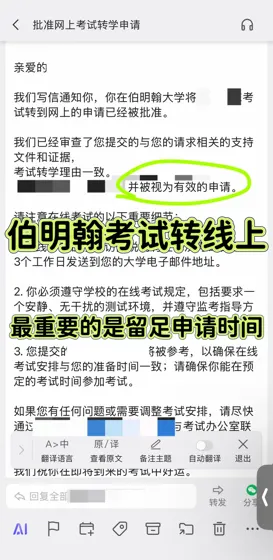 都回国了，伯明翰final不转线上咋整？