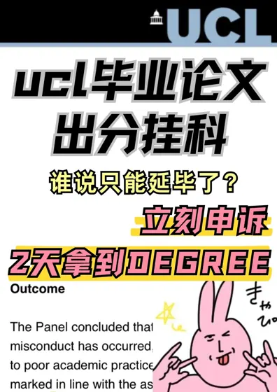 差1分挂科被捞！UCL申诉大师出手稳拿学位🎯