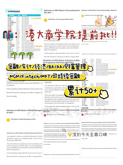 港大商学院26Fall提前批50+ offer 都进来接