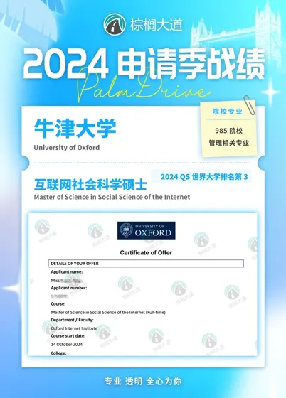耶 拿到牛津 互联网社科 offer！！！