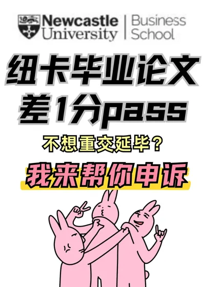 纽卡毕业论文差几分你都来！我都在！