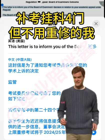 英国补考挂科！但不用重修 嘻嘻爽到谁了