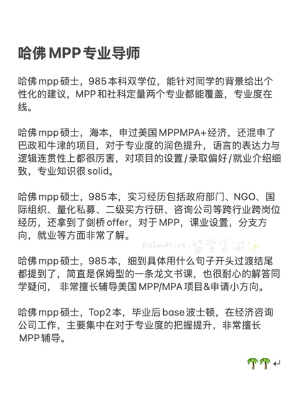 一天拿了6枚哈佛mpp是何意味