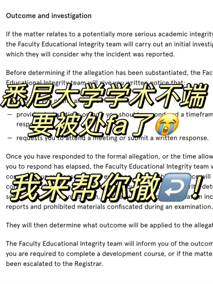 在悉尼大学被发现学术bu端,居然直接停学...
