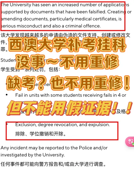 西澳大学补考缺考or没考好..一个SC给你搞定