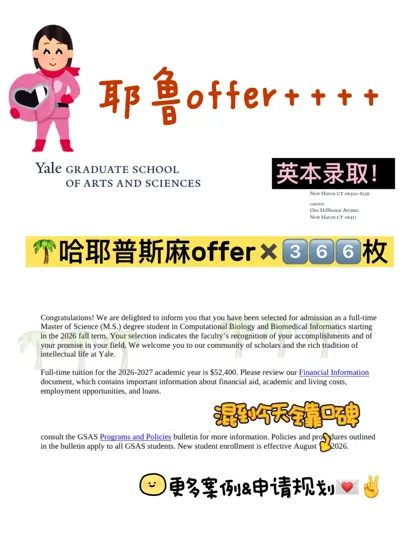 再冷漠的英本收到耶鲁offer也会笑