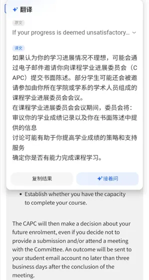 墨大挂科收到CAPC,申诉成功没被劝退!!