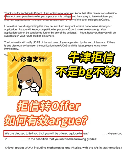 收到牛津拒信真不是bg不够 如何有效argue？