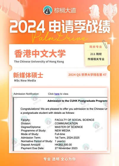 耶 拿到CUHK 新媒体 offer！！！
