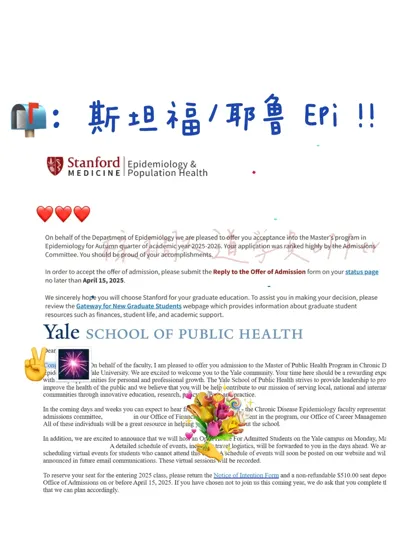 就这么水灵灵地同时拿到斯坦福和耶鲁offer