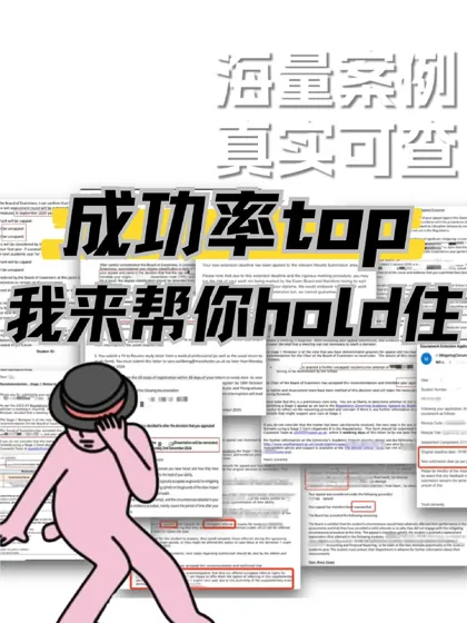 留学申诉真的要找对人🥹🥹